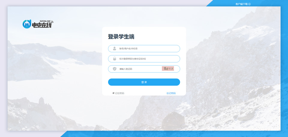 电中在线学习平台登录方式