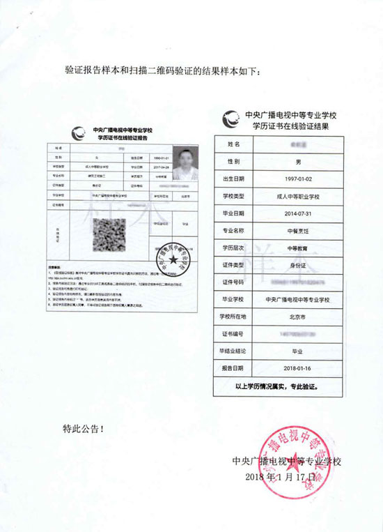如何辨别证书真假？