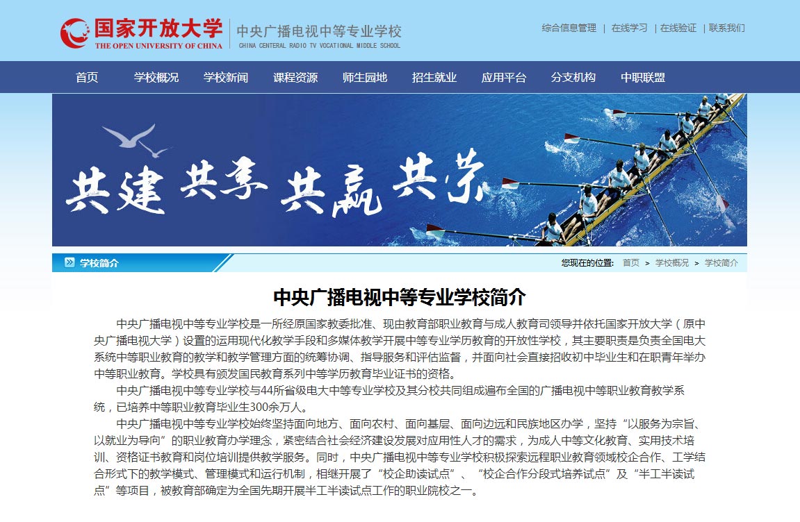 是开放大学？还是电大？