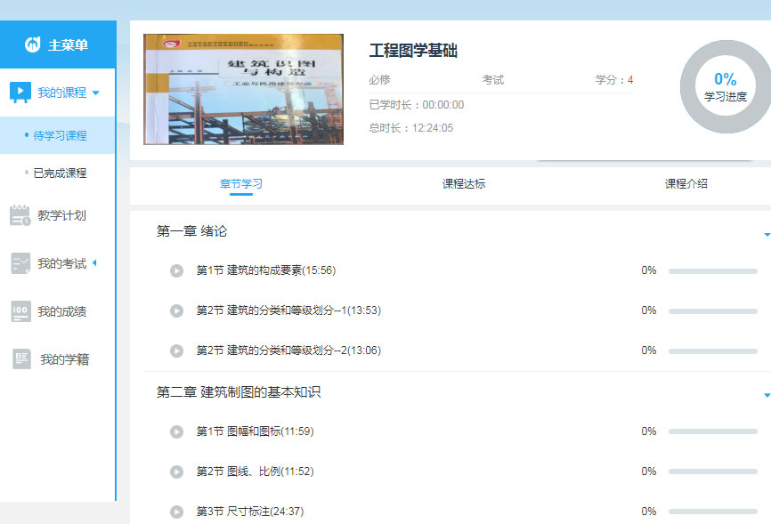 怎样在电中在线学习平台上学习？