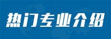 中央广播电视中等专业学校招生专业丨国家开放大学中专招生专业丨电大中专专业