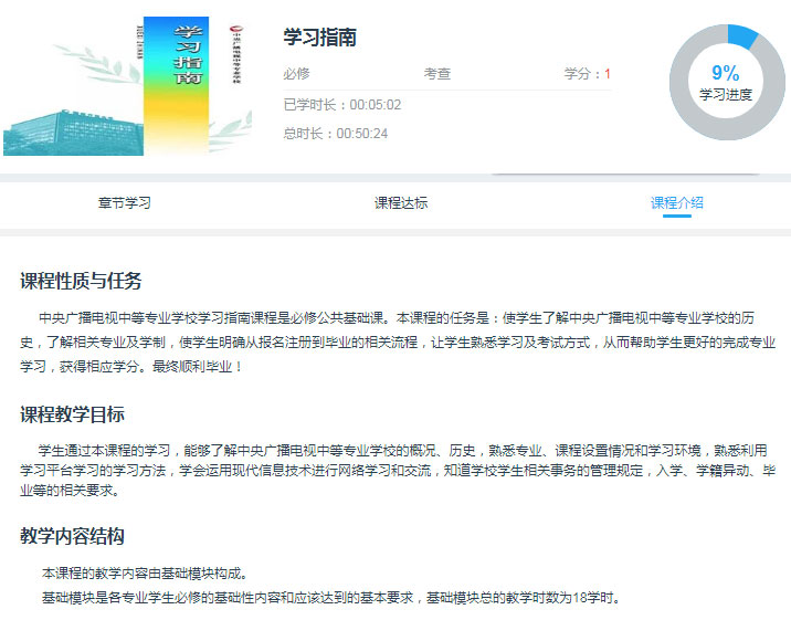 怎样在电中在线学习平台上学习？