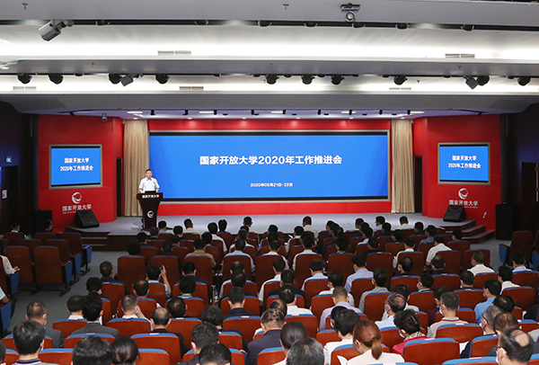 凝心聚力 主动作为 全面落实好《国家开放大学综合改革方案》——国家开放大学召开2020年工作推进会