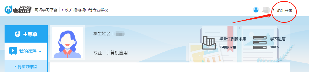 怎样在电中在线学习平台上学习？