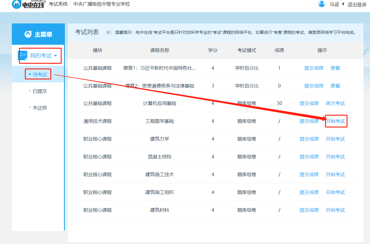 怎么进行人脸识别考试？