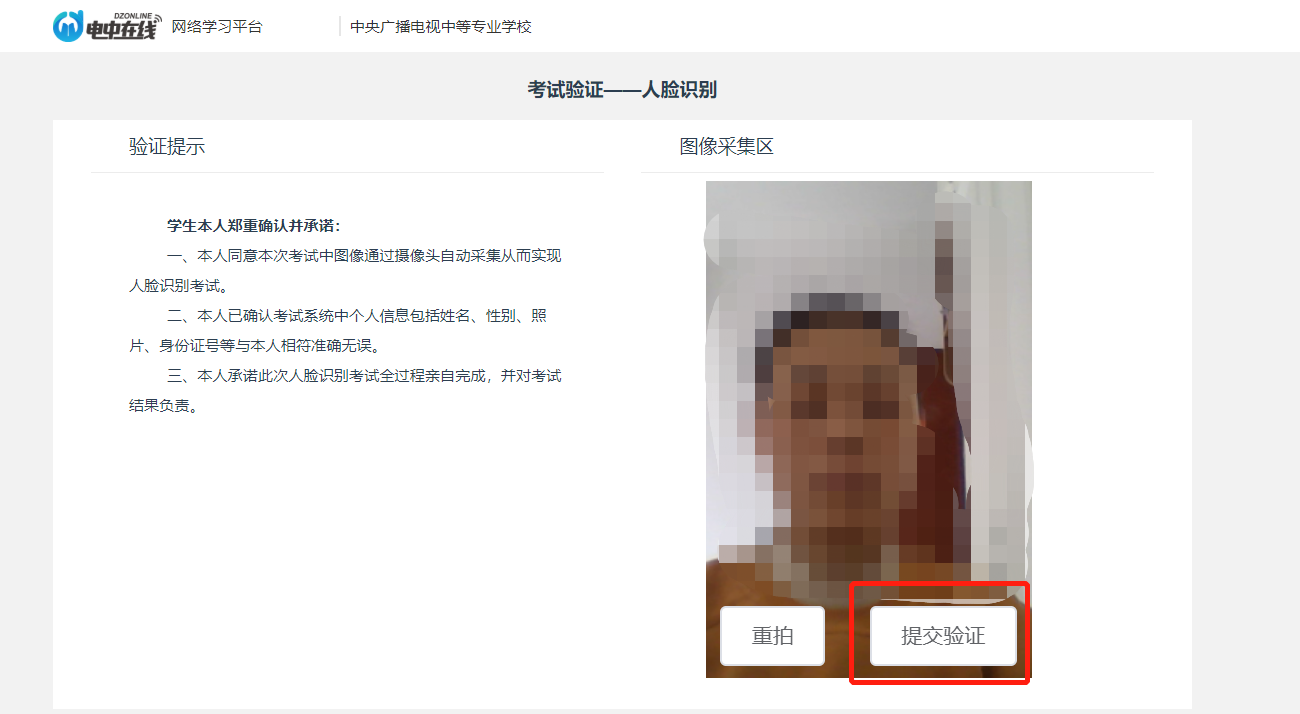 怎么进行人脸识别考试？