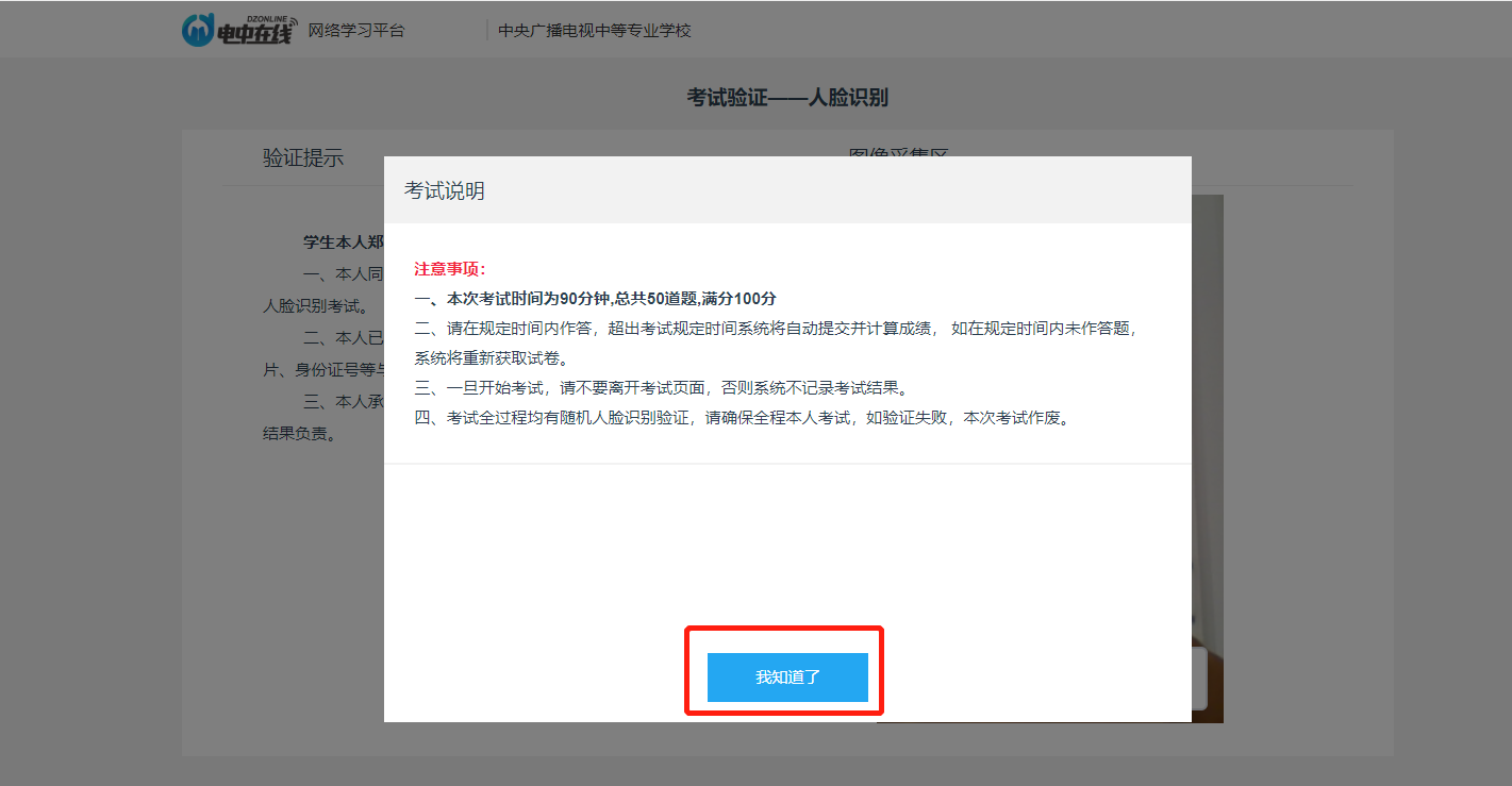 怎么进行人脸识别考试？