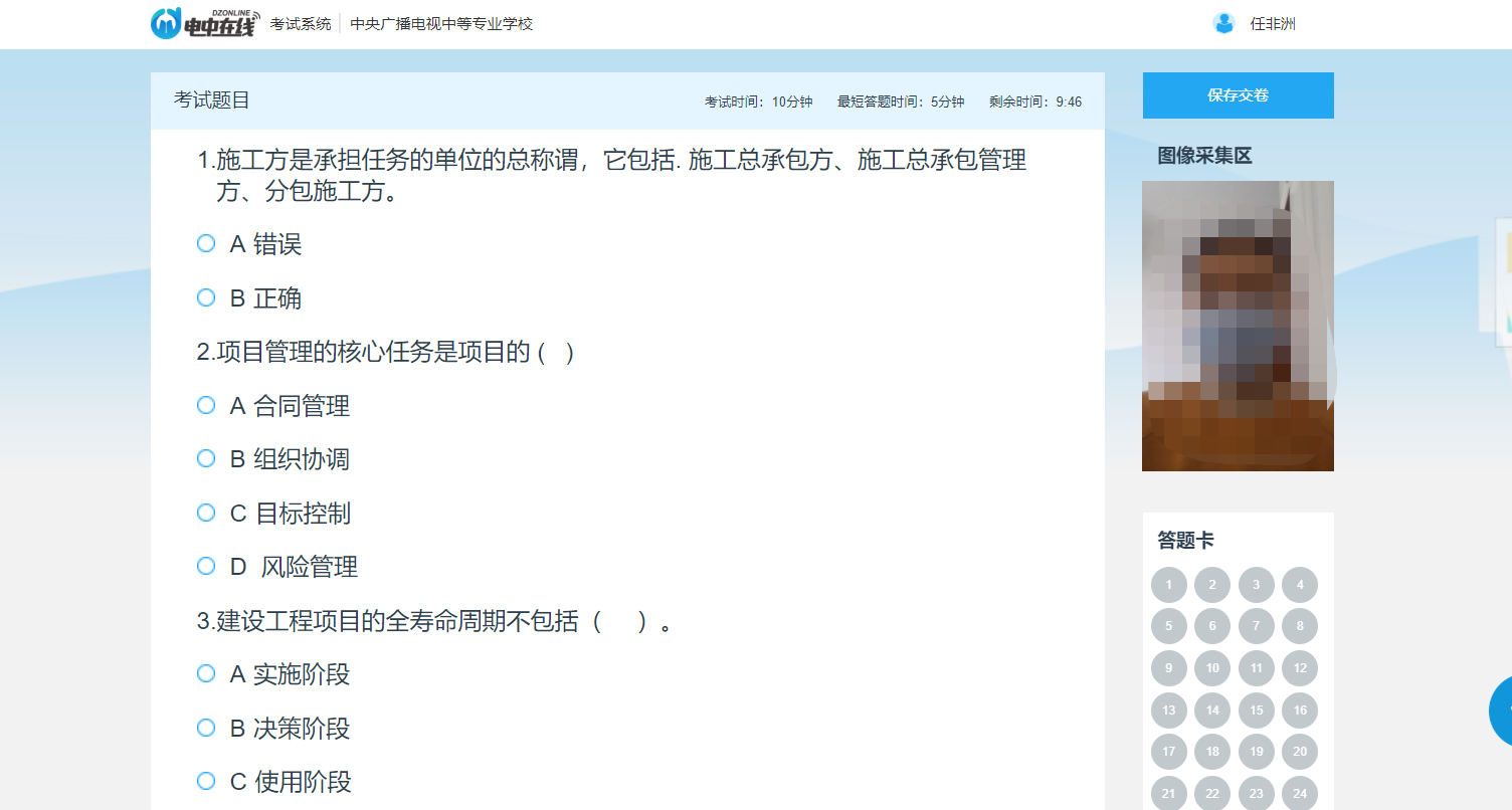 怎么进行人脸识别考试？
