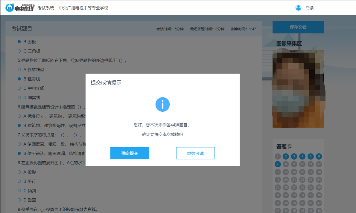 怎么进行人脸识别考试？