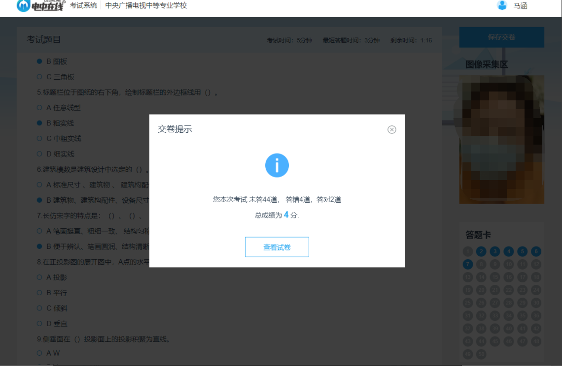 怎么进行人脸识别考试？