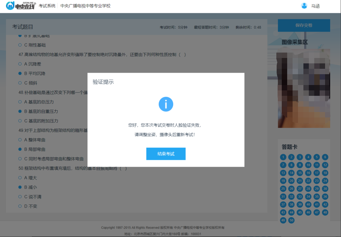 怎么进行人脸识别考试？