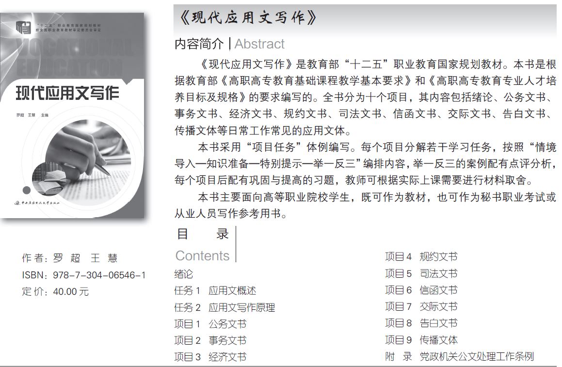 电大中专《现代应用文写作》