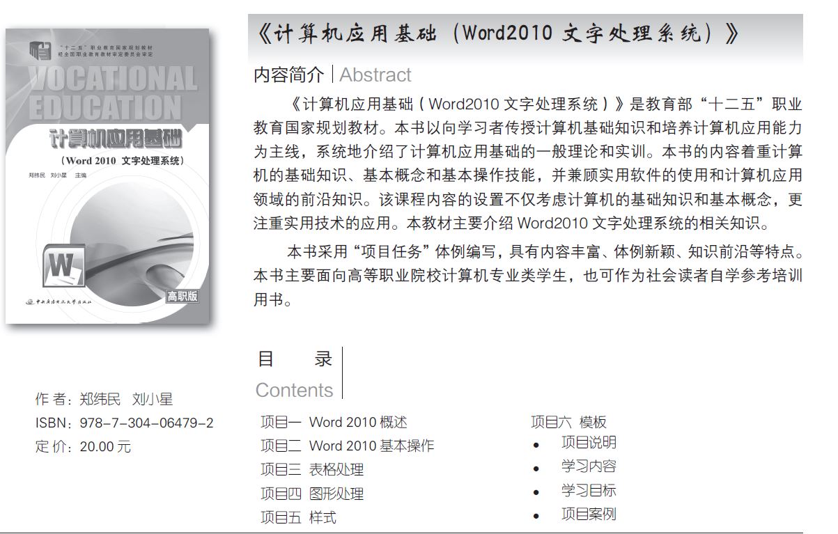 电大中专《计算机应用基础（Word2010文字处理系统）》