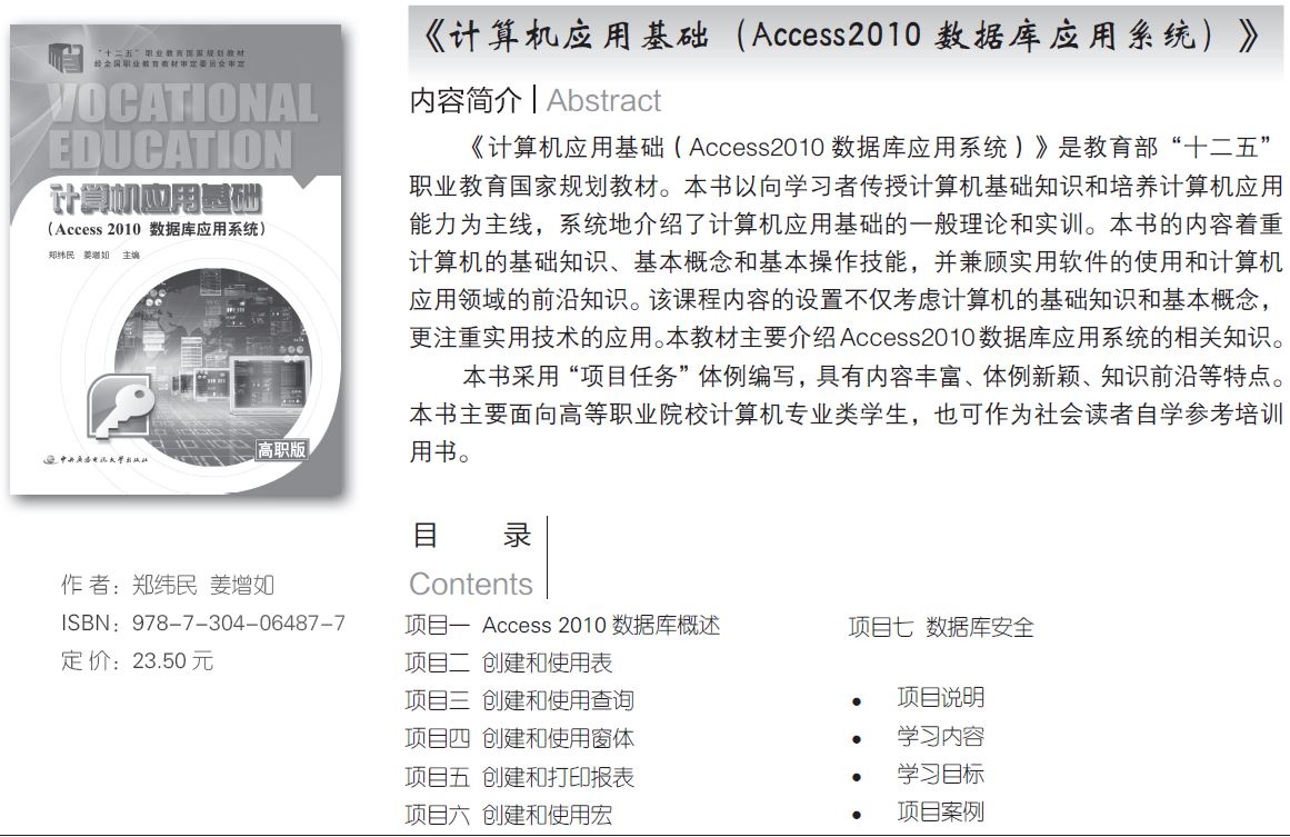 电大中专《计算机应用基础（Access2010数据库应用系统）》