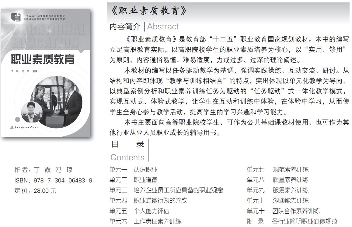 电大中专《职业素质教育》