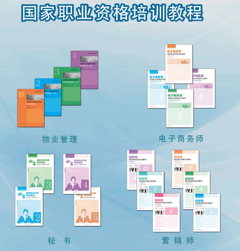 国家职业资格培训教材