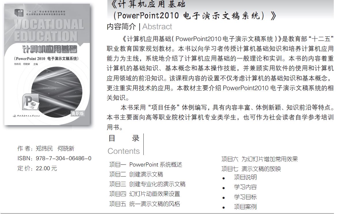 电大中专《计算机应用基础（PowerPoint2010电子演示文稿系统）》