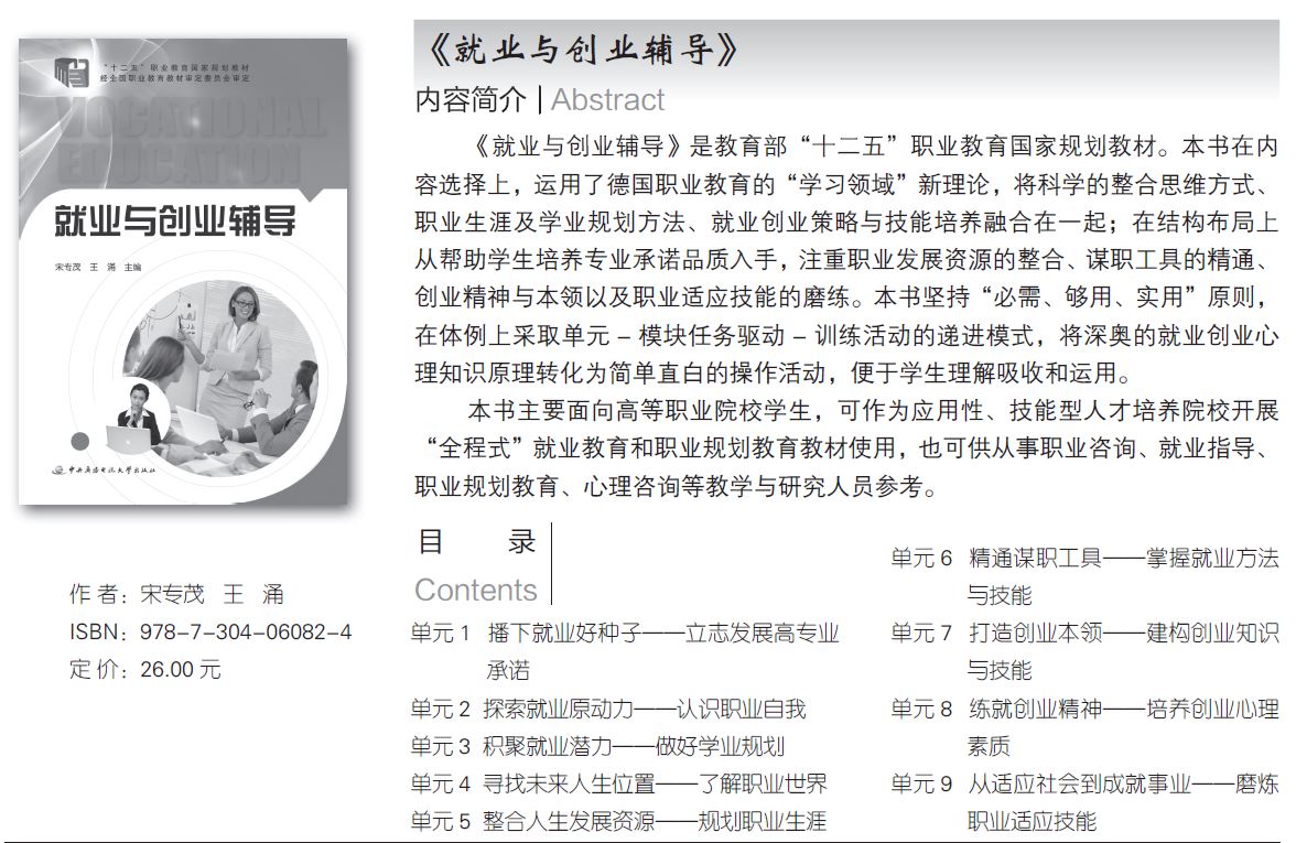 电大中专《就业与创业辅导》