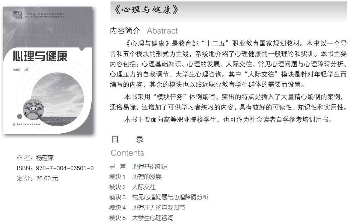 电大中专《心理与健康》