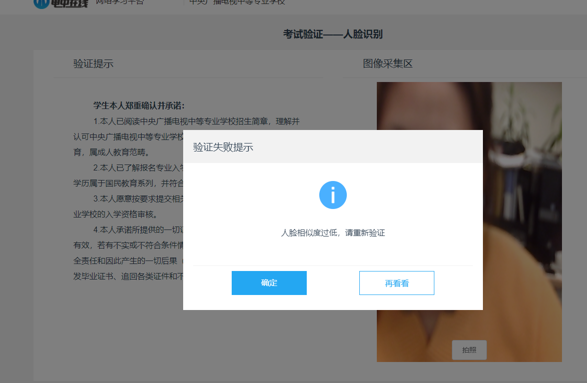 关于中央广播电视中等专业学校在线学习和机考（人脸识别）的操作步骤说明
