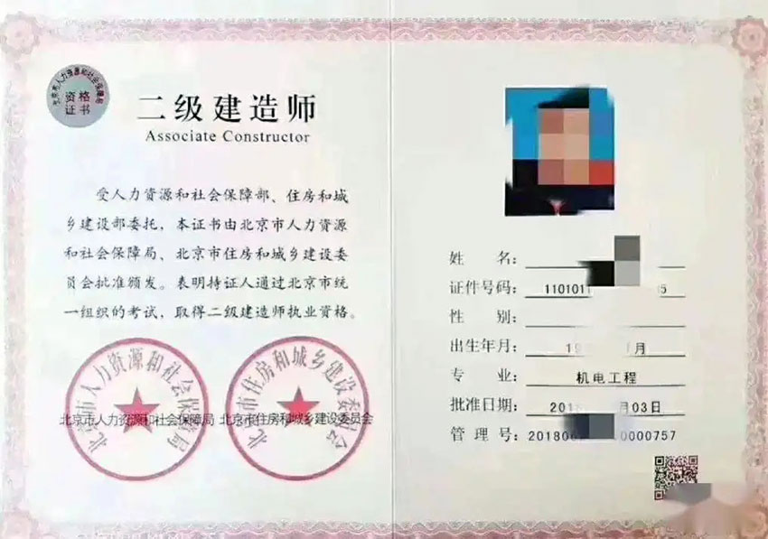 二级建造师报考条件