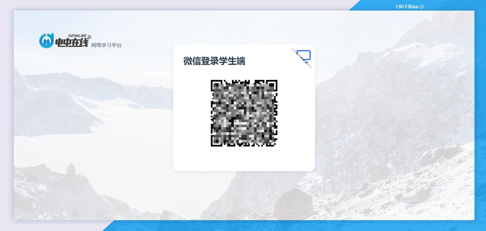 电中在线学习平台登录方式