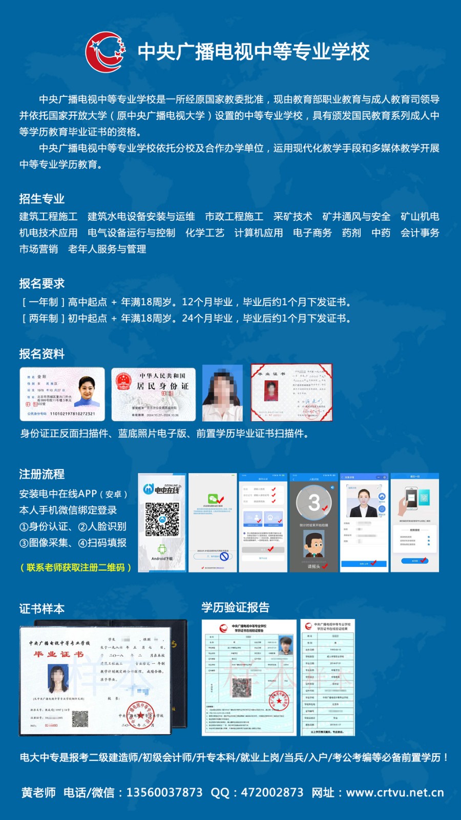 电大中专招生简章海报