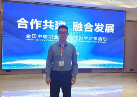 中央电中参加2023年全国中等职业学校合作办学对接活动
