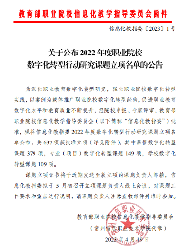 中央电中获批立项3项职业院校数字化转型行动研究课题