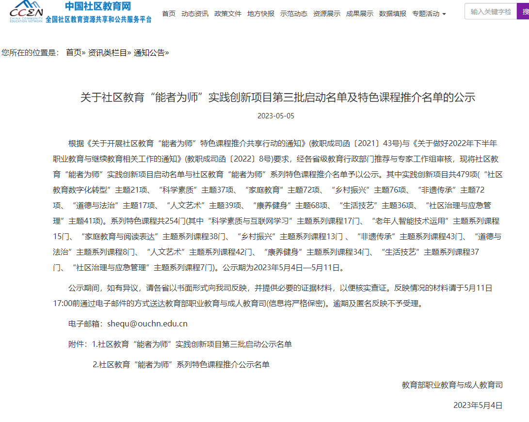 中央电中获批立项2项教育部“能者为师”实践创新项目