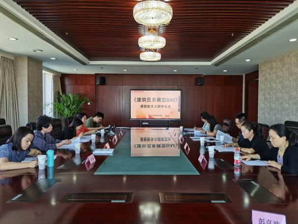 中央电中召开《视觉设计与制作》《建筑信息模型BIM》 课程教学大纲审定会
