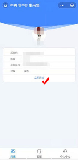 中央电中报名/毕业图像采集操作指南