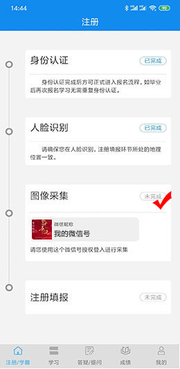 中央电中报名/毕业图像采集操作指南