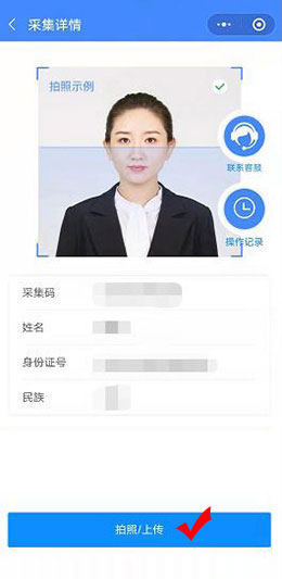 中央电中报名/毕业图像采集操作指南