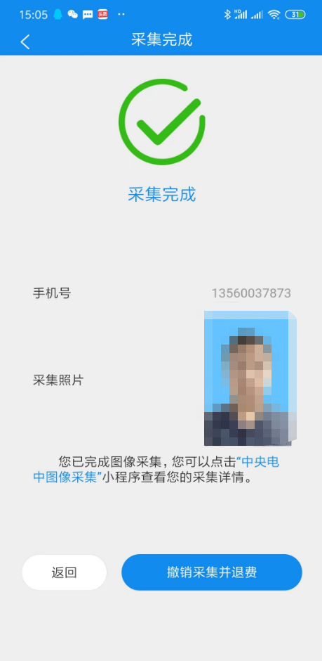 图像采集审核通过后，却想更换照片？