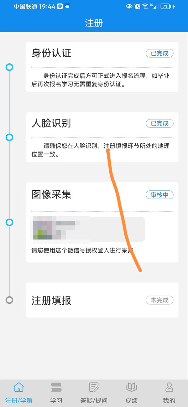 请确保您在人脸识别，注册填报环节所处的地理位置一致？